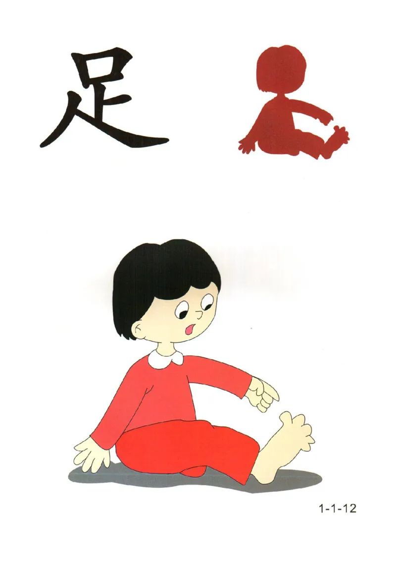 0019幼儿趣味识字(1)_幼小衔接语文