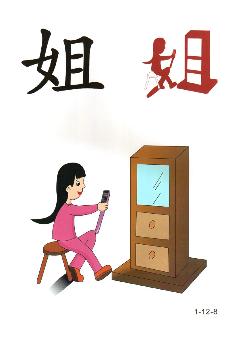 0019幼儿趣味识字(1)_幼小衔接语文