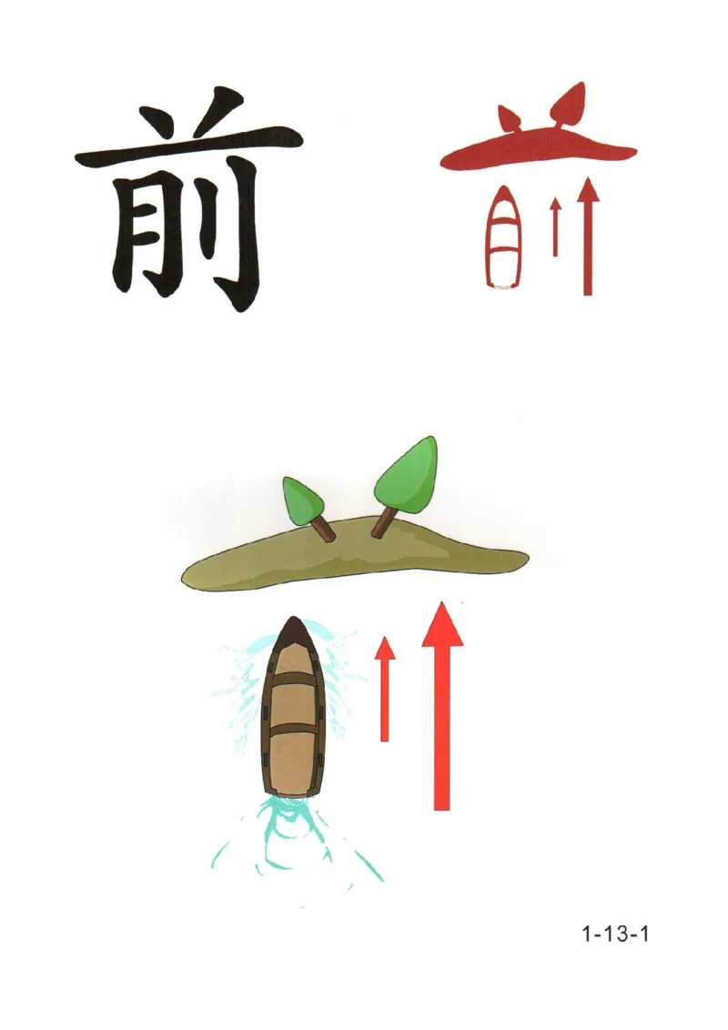 0019幼儿趣味识字(1)_幼小衔接语文