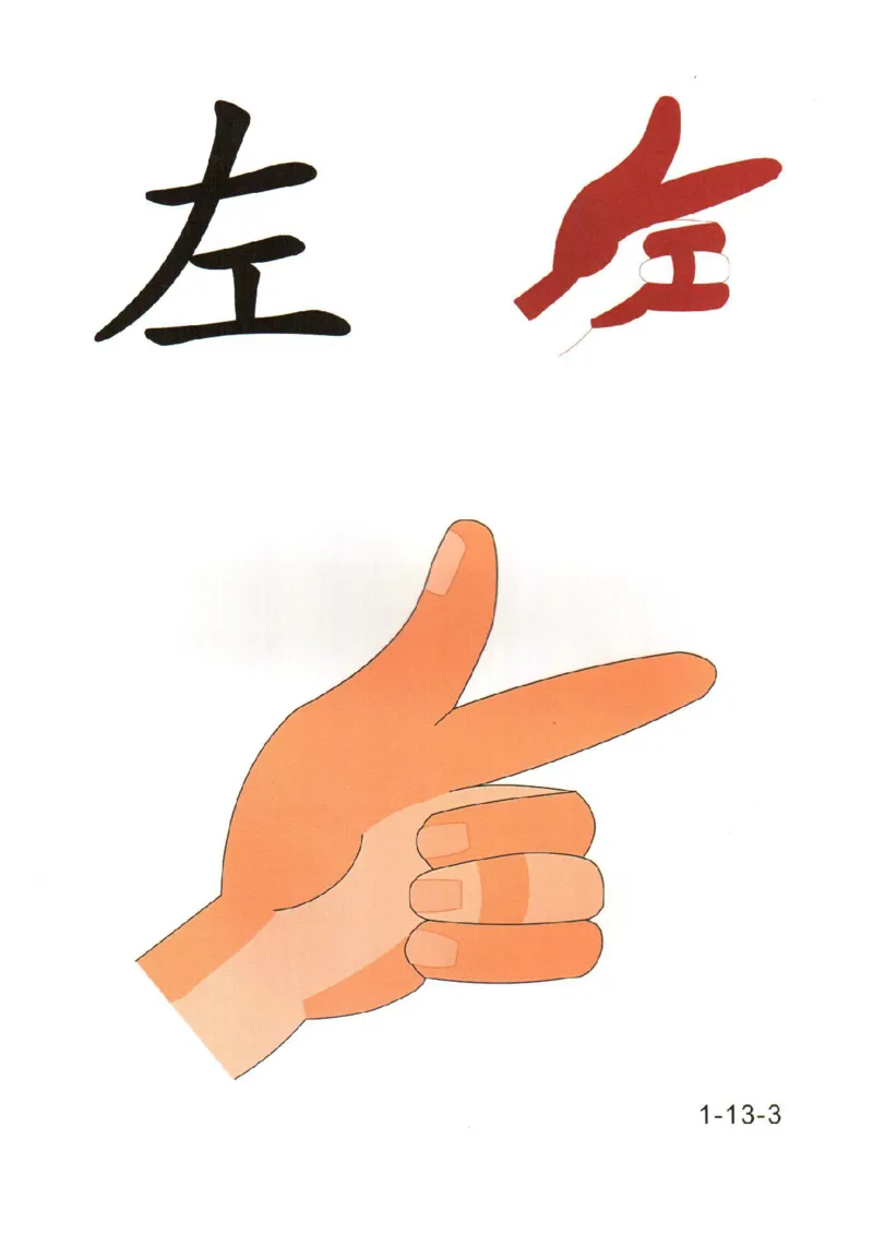 0019幼儿趣味识字(1)_幼小衔接语文