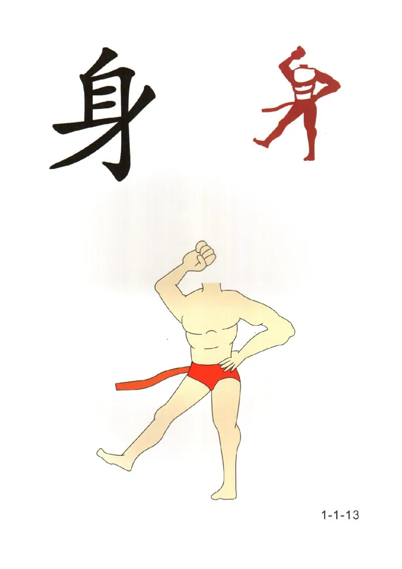 0019幼儿趣味识字(1)_幼小衔接语文