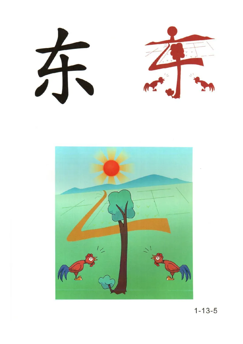 0019幼儿趣味识字(1)_幼小衔接语文