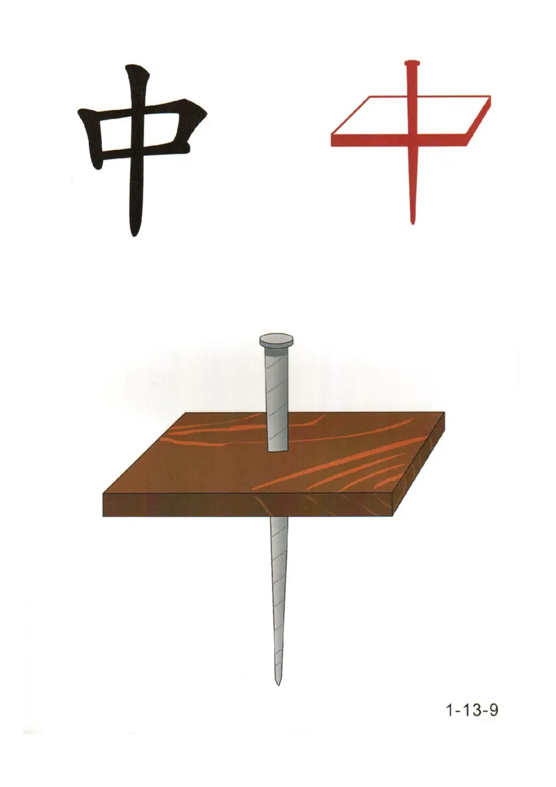 0019幼儿趣味识字(1)_幼小衔接语文