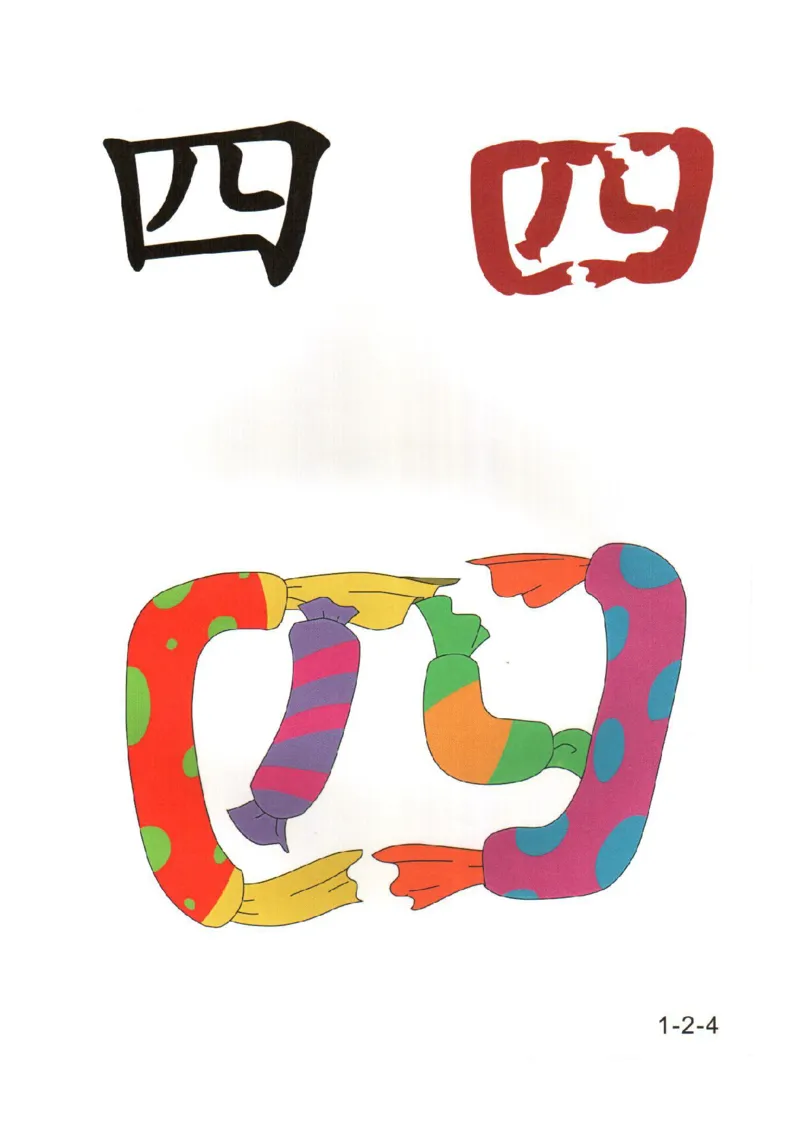 0019幼儿趣味识字(1)_幼小衔接语文