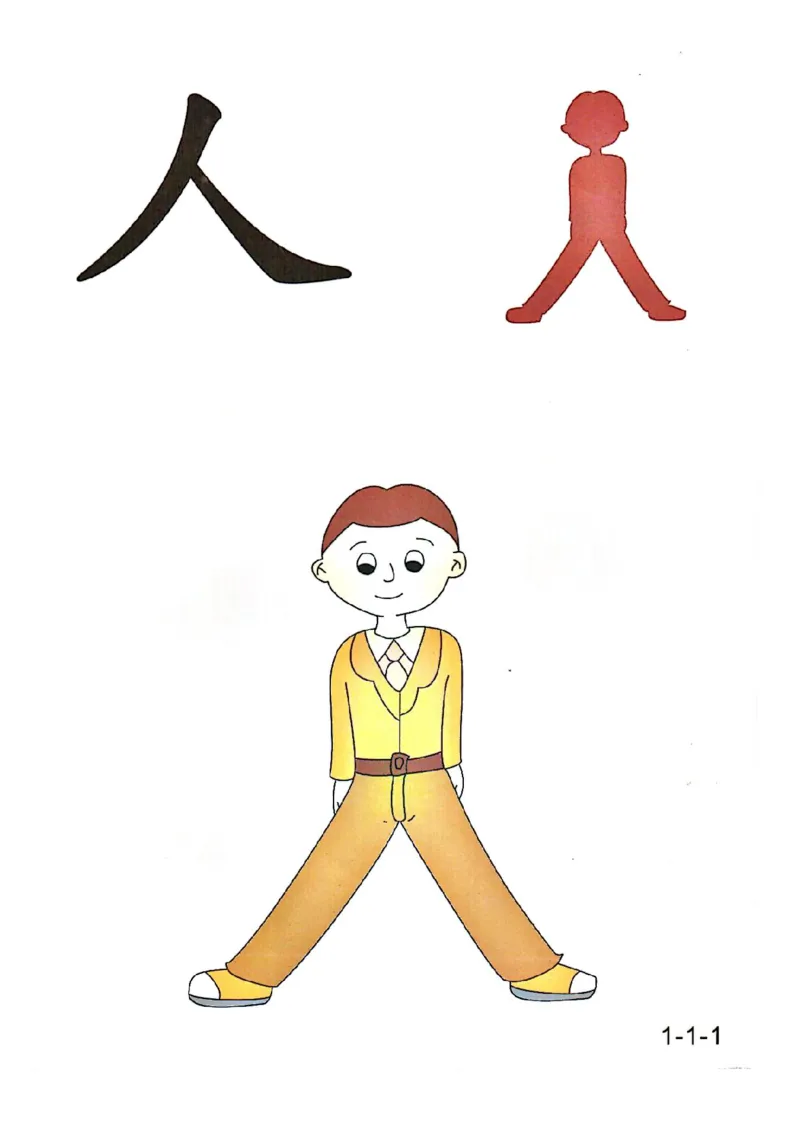 0019幼儿趣味识字(1)_幼小衔接语文