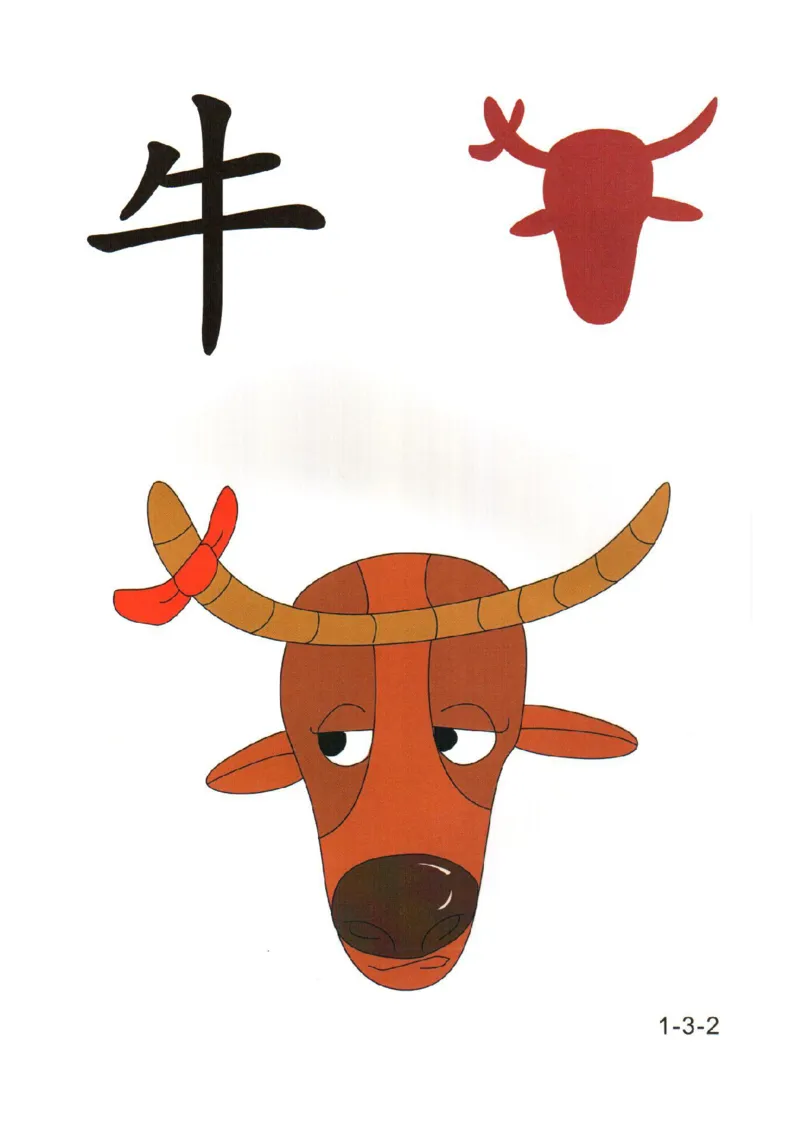 0019幼儿趣味识字(1)_幼小衔接语文