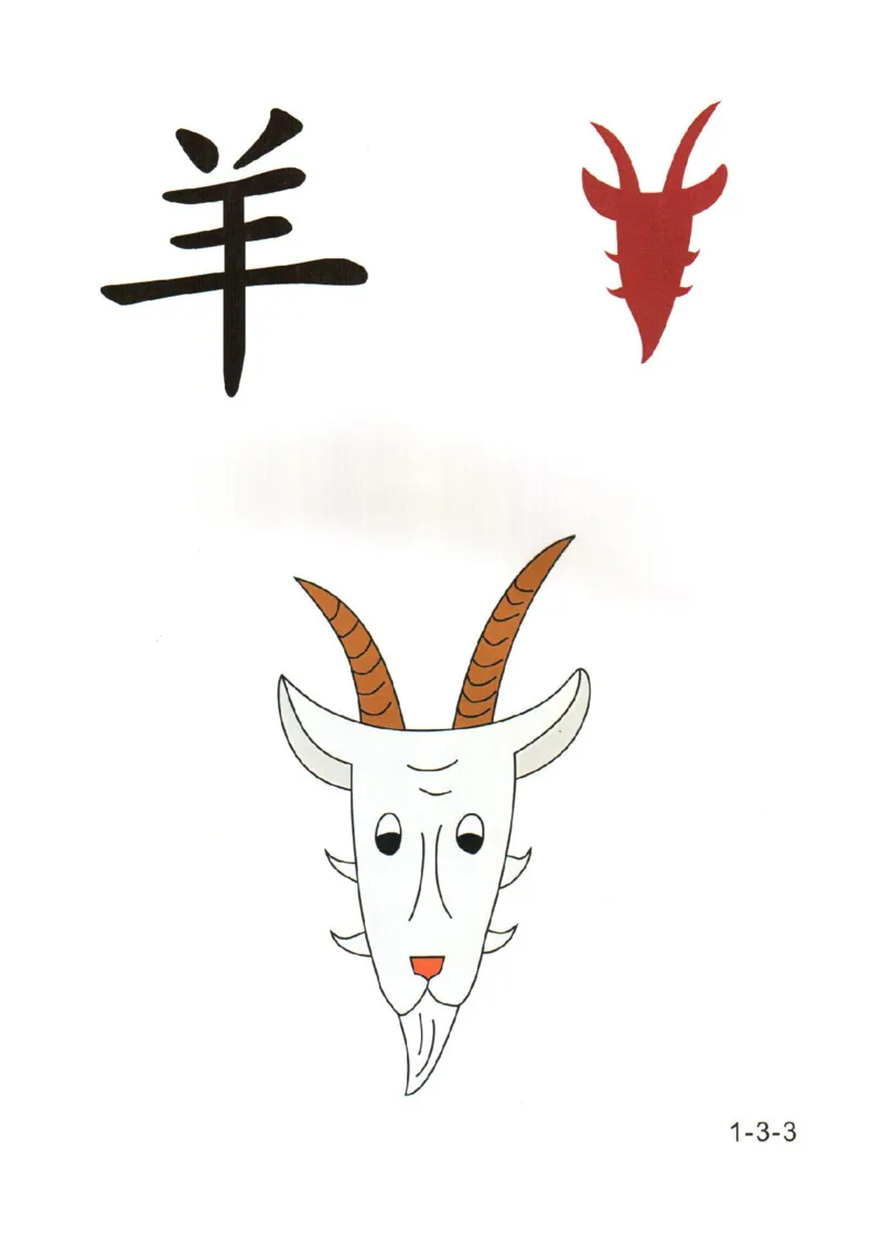 0019幼儿趣味识字(1)_幼小衔接语文