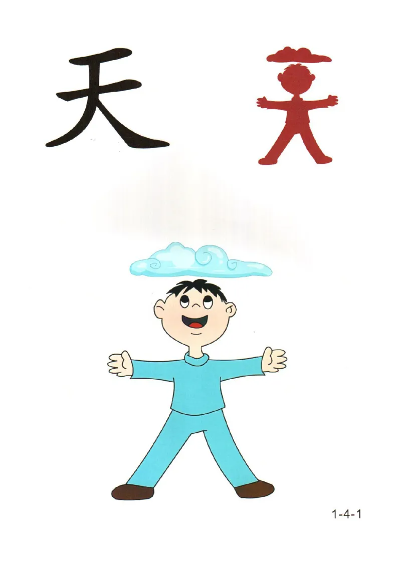 0019幼儿趣味识字(1)_幼小衔接语文