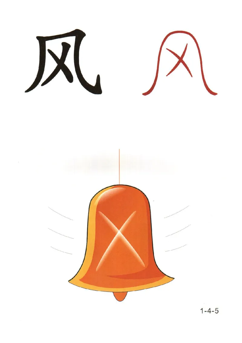 0019幼儿趣味识字(1)_幼小衔接语文