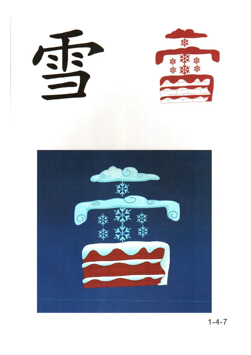 0019幼儿趣味识字(1)_幼小衔接语文