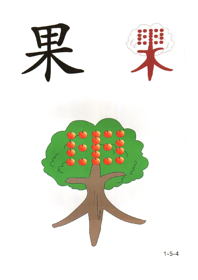 0019幼儿趣味识字(1)_幼小衔接语文