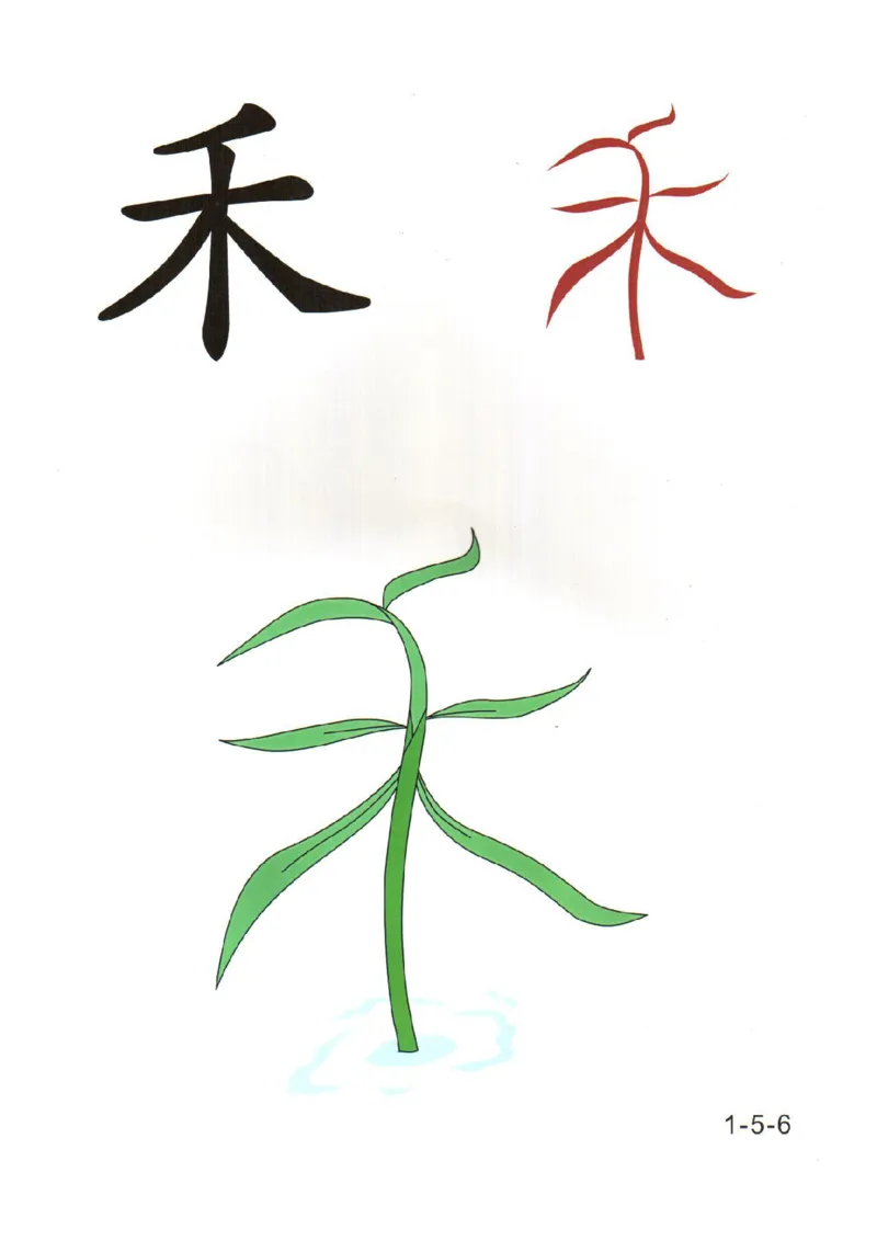 0019幼儿趣味识字(1)_幼小衔接语文