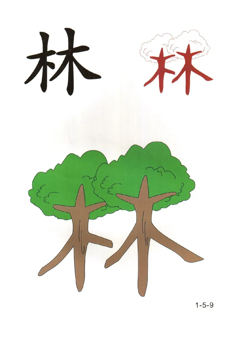 0019幼儿趣味识字(1)_幼小衔接语文