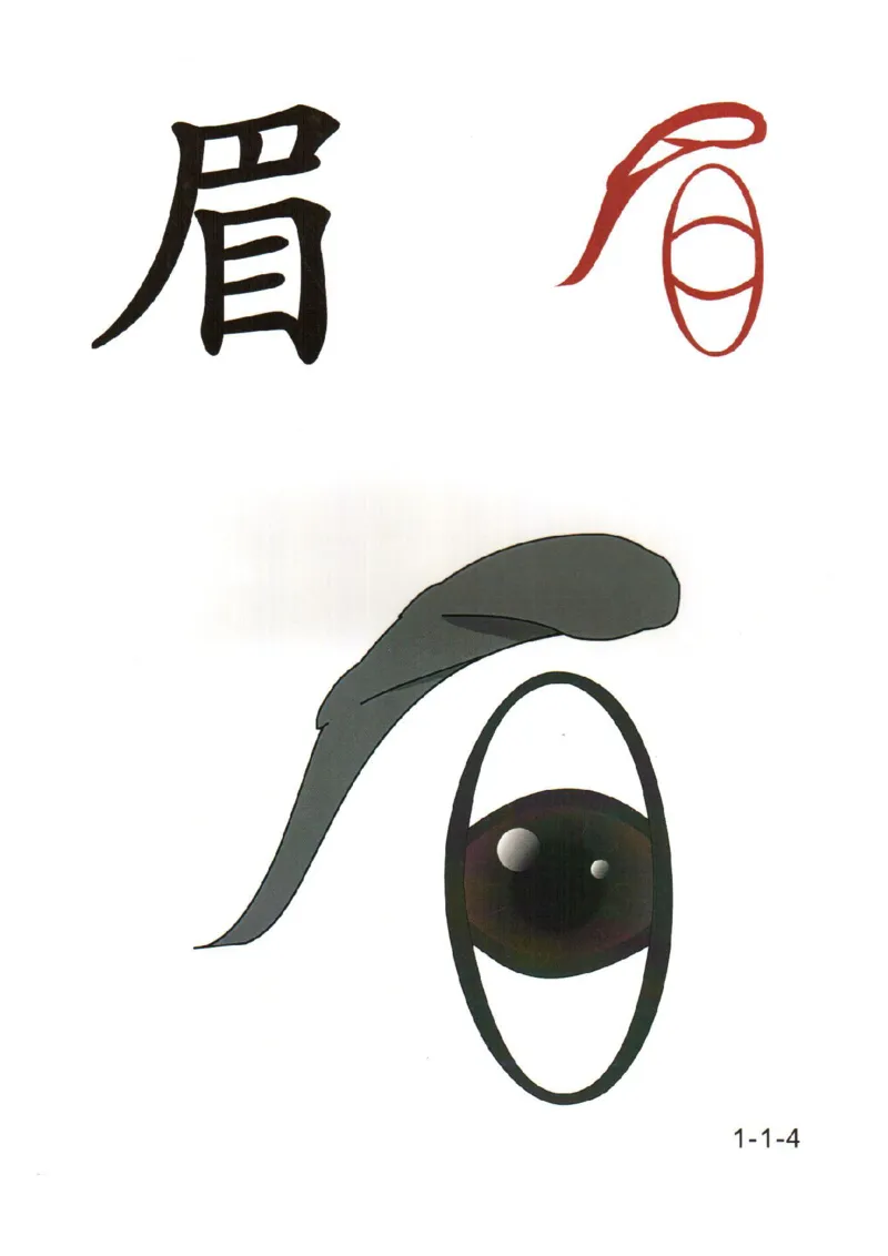 0019幼儿趣味识字(1)_幼小衔接语文