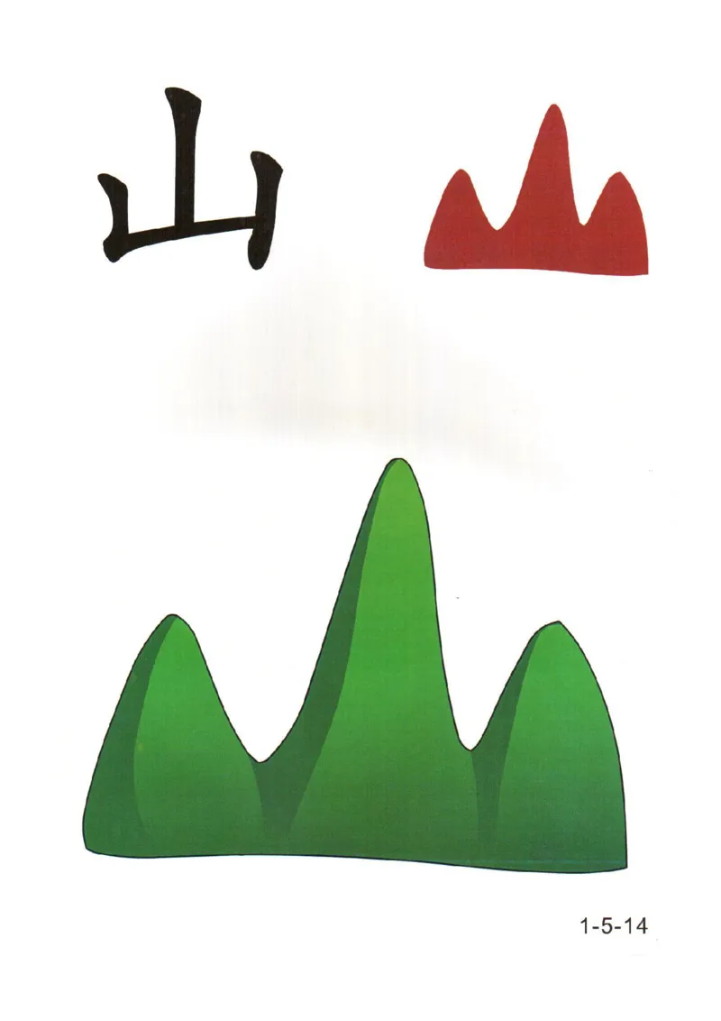 0019幼儿趣味识字(1)_幼小衔接语文