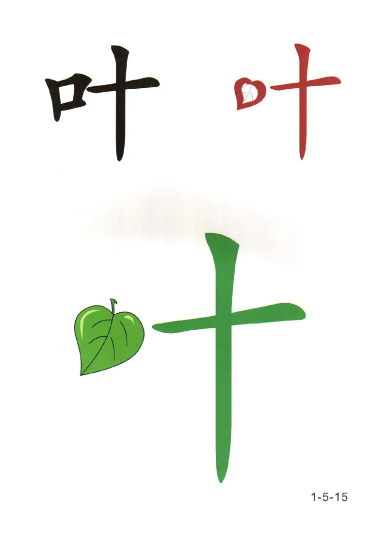 0019幼儿趣味识字(1)_幼小衔接语文