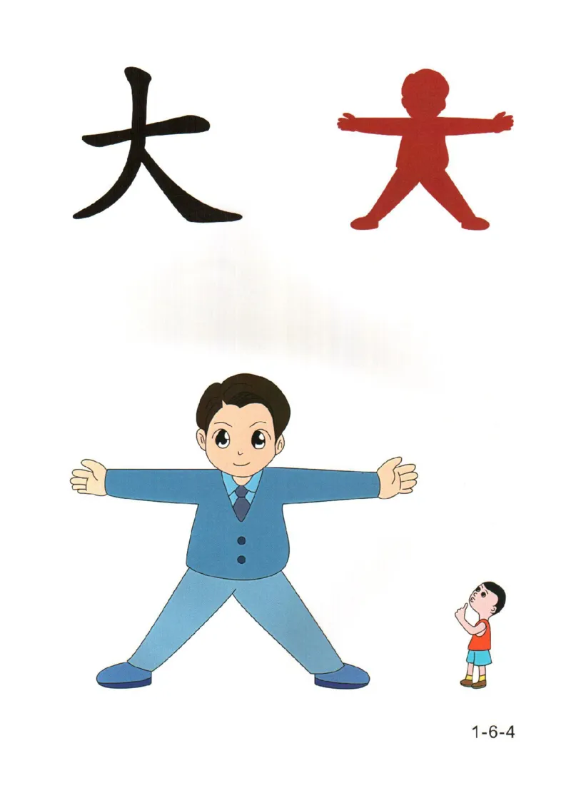 0019幼儿趣味识字(1)_幼小衔接语文