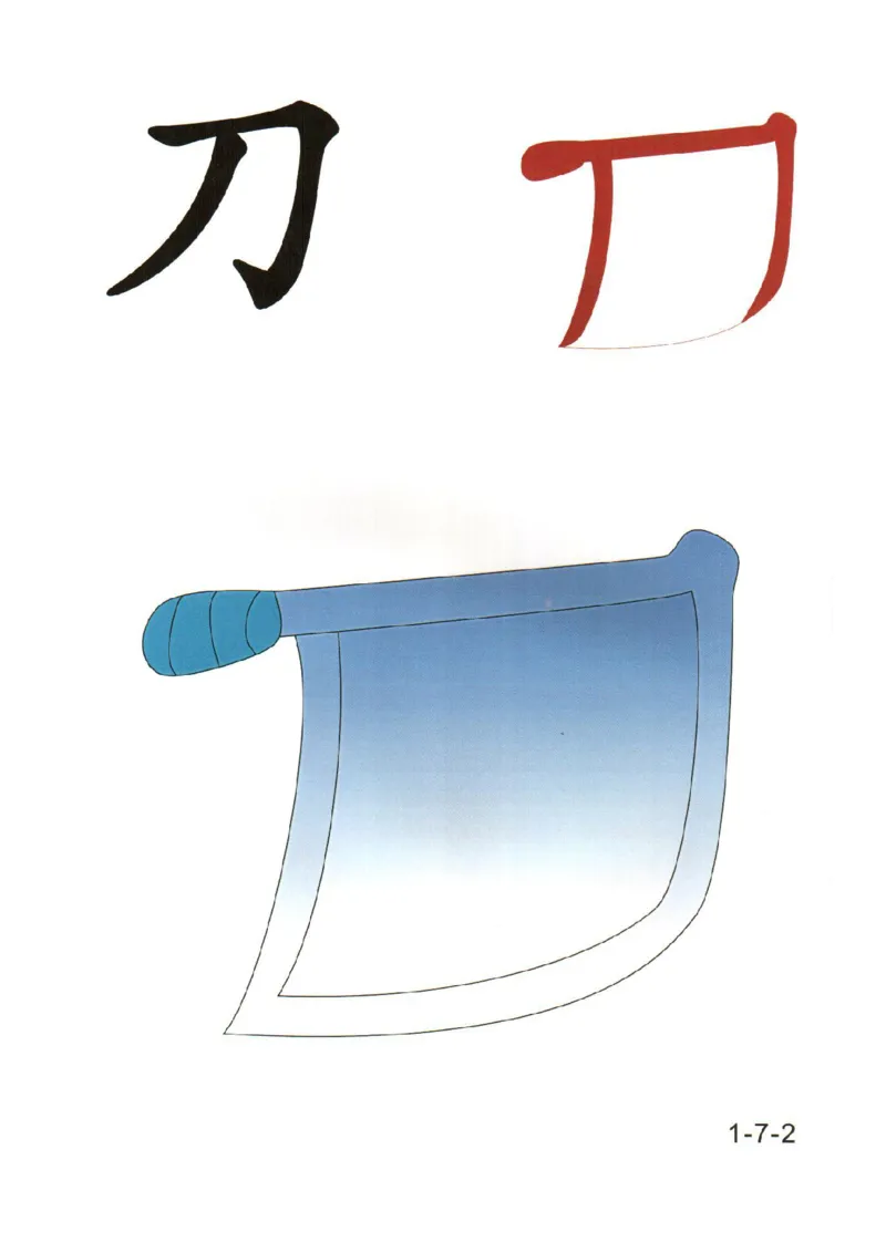 0019幼儿趣味识字(1)_幼小衔接语文