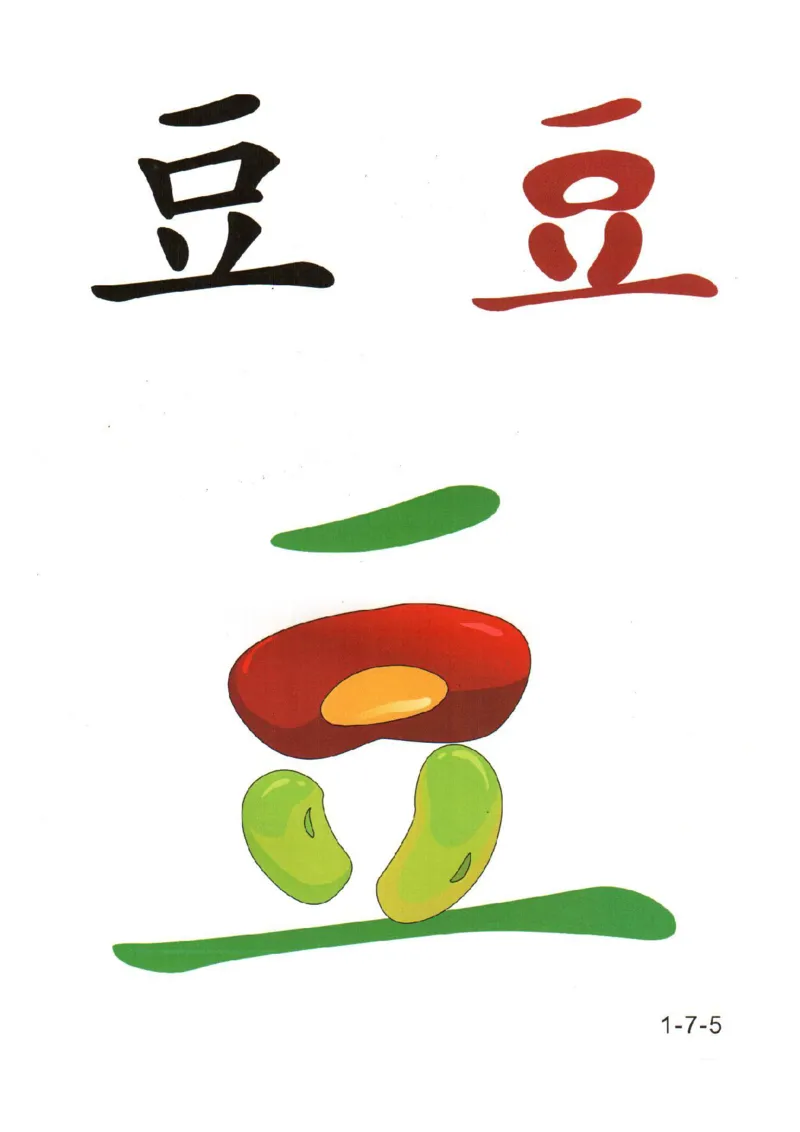 0019幼儿趣味识字(1)_幼小衔接语文