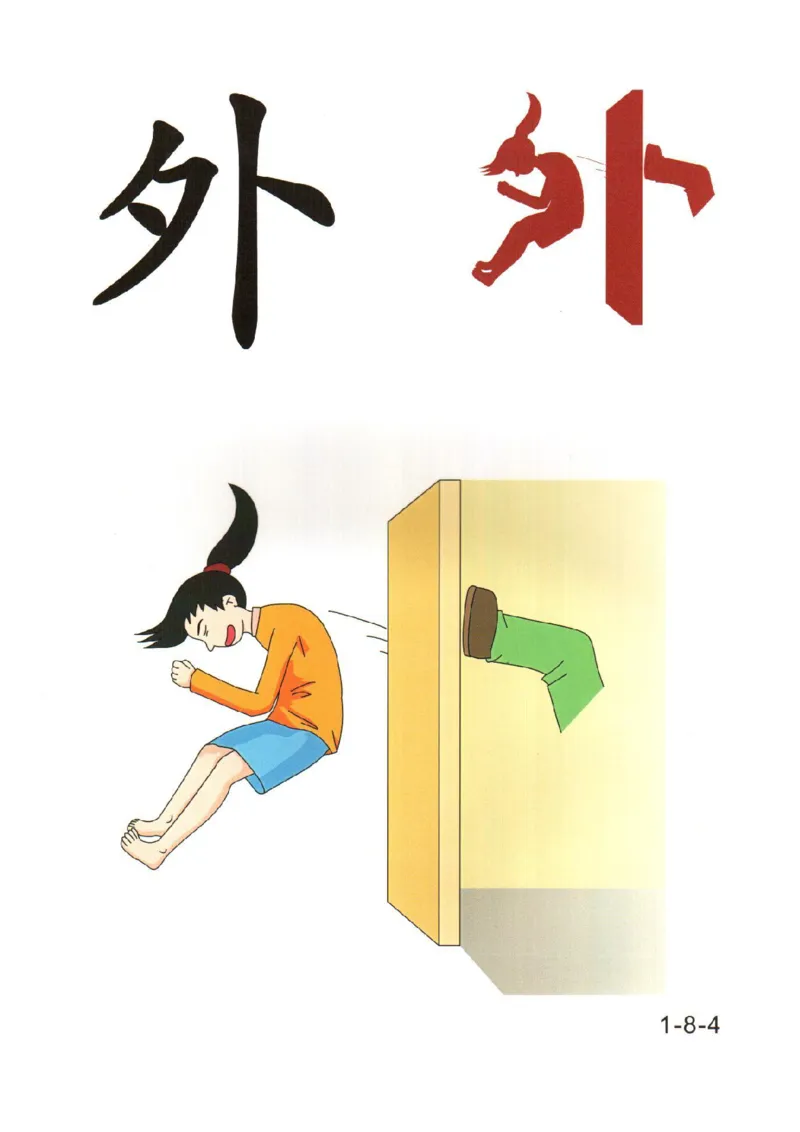 0019幼儿趣味识字(1)_幼小衔接语文