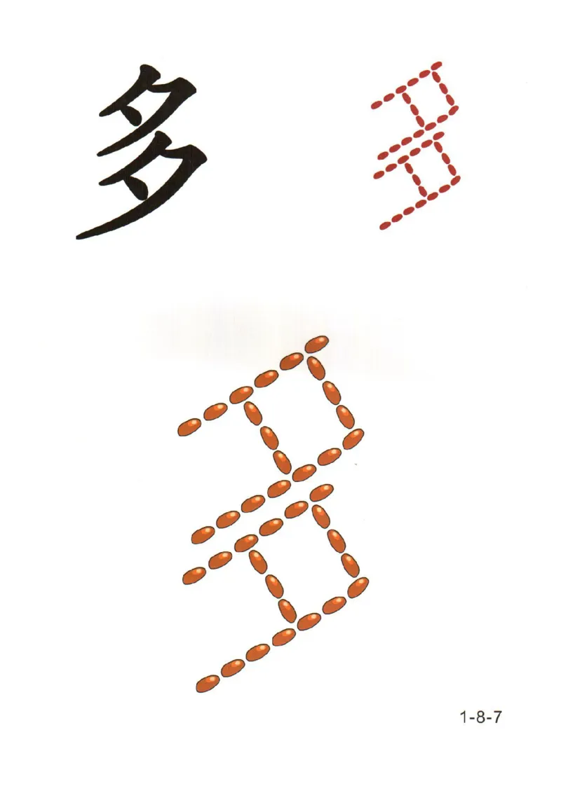 0019幼儿趣味识字(1)_幼小衔接语文