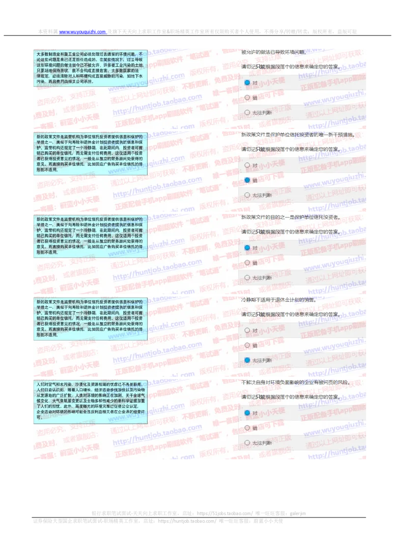 花旗银行2019招聘1031在线测试真题及答案_2025春招题库汇总_外资银行题库_23花旗_2019年历次OT真题及答案