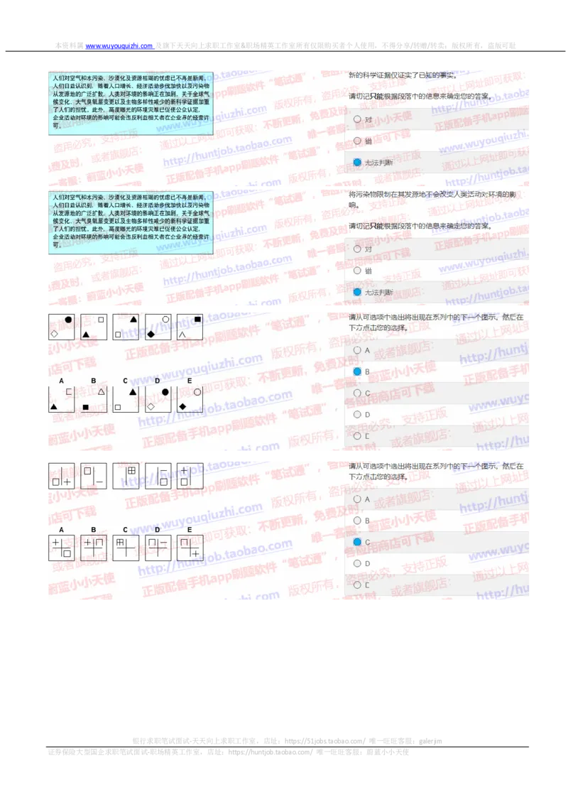 花旗银行2019招聘1031在线测试真题及答案_2025春招题库汇总_外资银行题库_23花旗_2019年历次OT真题及答案