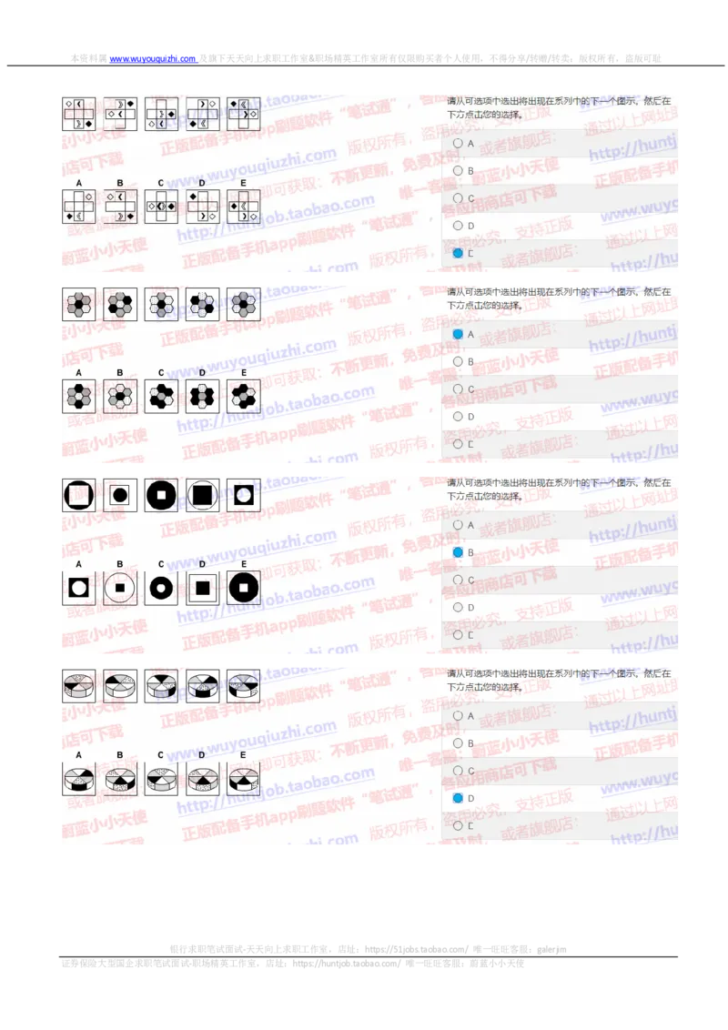 花旗银行2019招聘1031在线测试真题及答案_2025春招题库汇总_外资银行题库_23花旗_2019年历次OT真题及答案