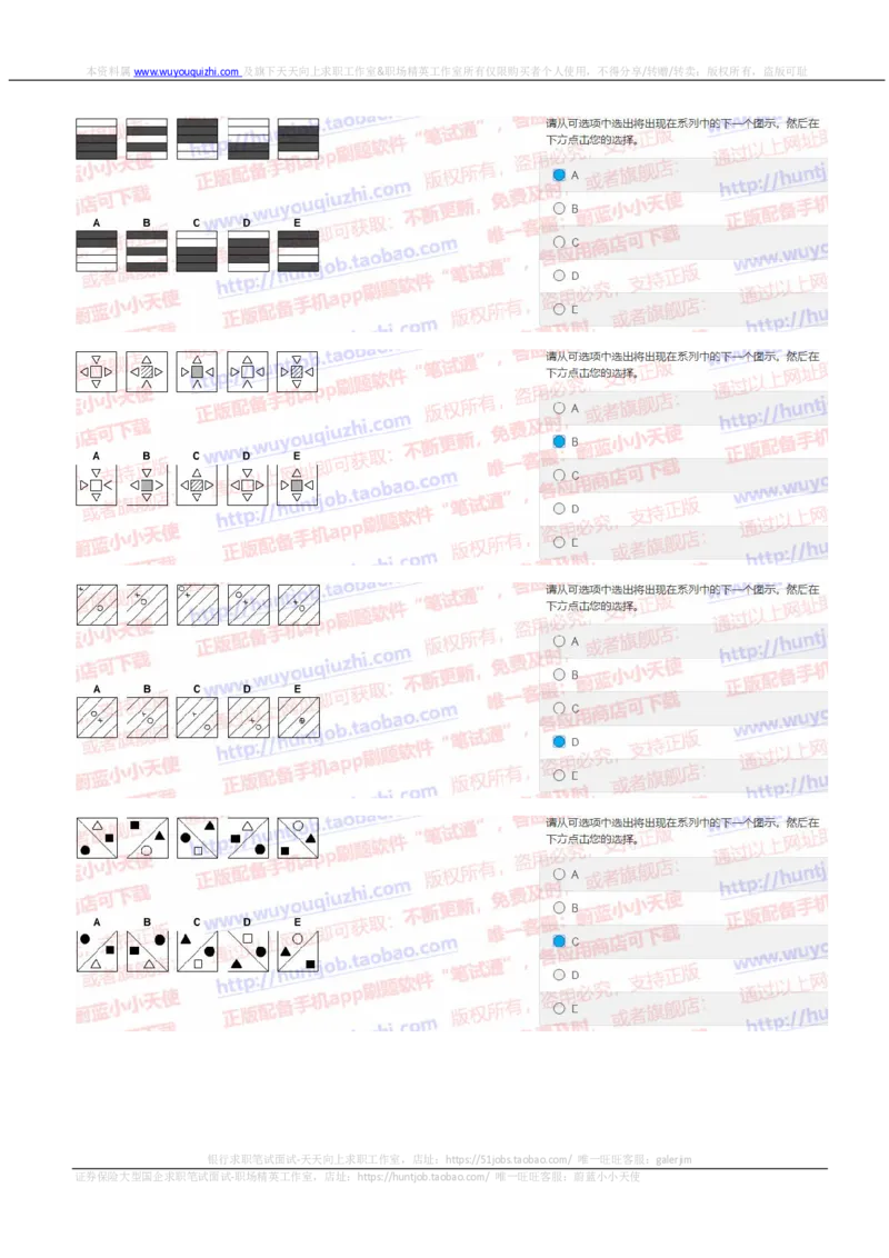 花旗银行2019招聘1031在线测试真题及答案_2025春招题库汇总_外资银行题库_23花旗_2019年历次OT真题及答案