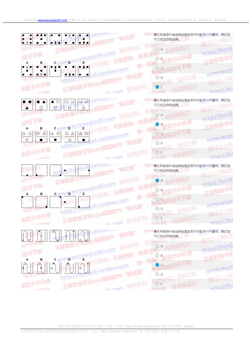 花旗银行2019招聘1031在线测试真题及答案_2025春招题库汇总_外资银行题库_23花旗_2019年历次OT真题及答案