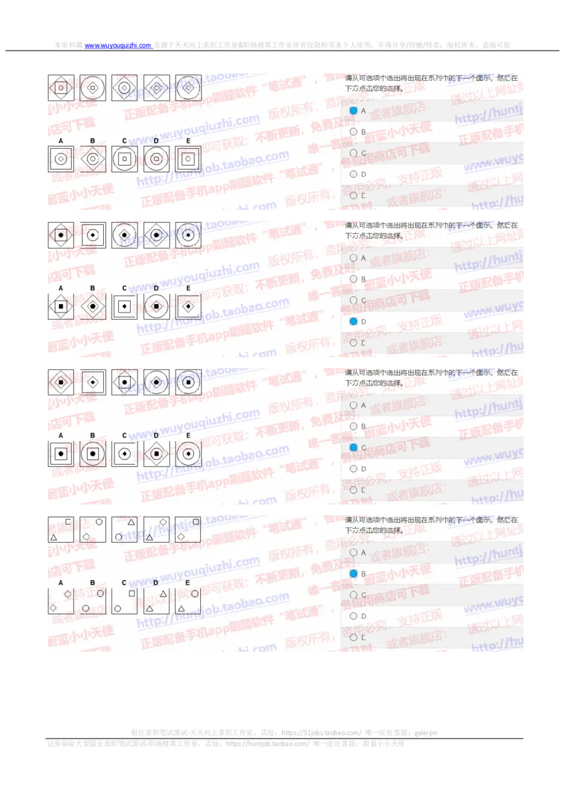 花旗银行2019招聘1031在线测试真题及答案_2025春招题库汇总_外资银行题库_23花旗_2019年历次OT真题及答案