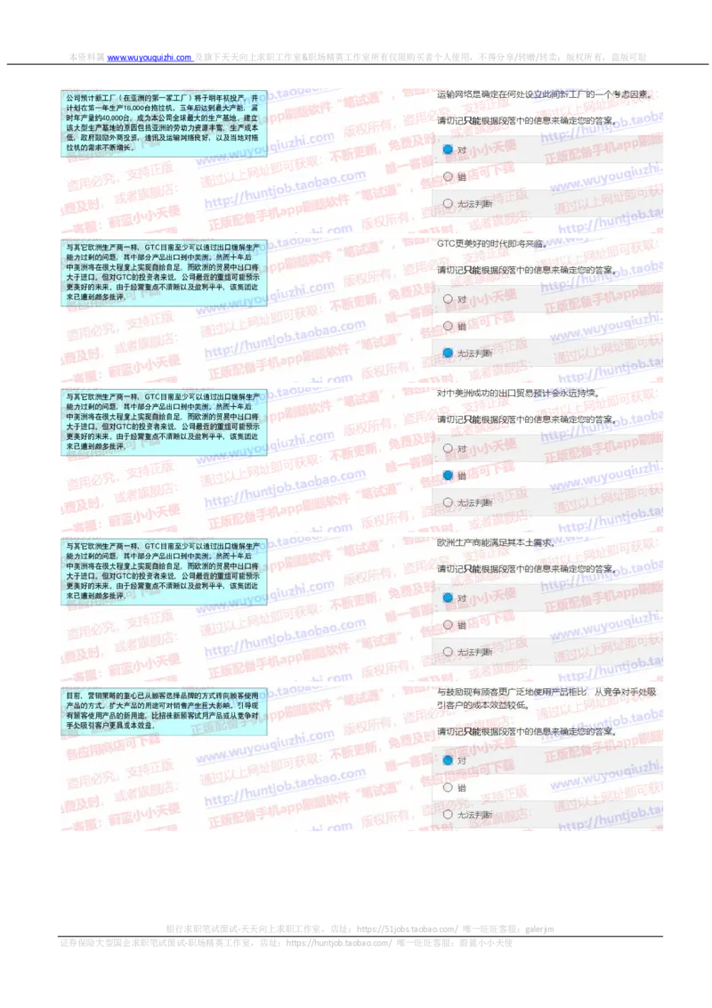 花旗银行2019招聘1031在线测试真题及答案_2025春招题库汇总_外资银行题库_23花旗_2019年历次OT真题及答案