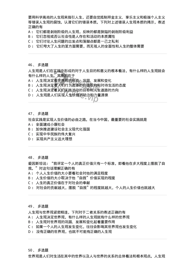 1030202-一、人生观-193655_军队文职(1)_01.军队文职真题-专业课_（全）版本一（历年真题+章节练习+模拟题）_公共科目(军队文职)_章节练习_纯题目