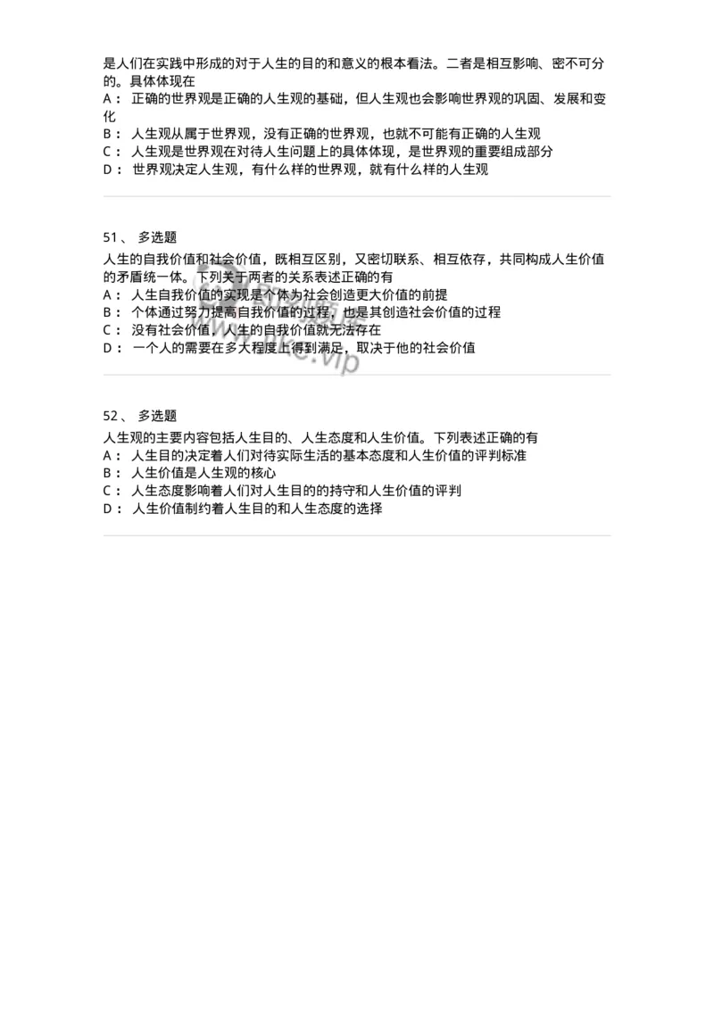 1030202-一、人生观-193655_军队文职(1)_01.军队文职真题-专业课_（全）版本一（历年真题+章节练习+模拟题）_公共科目(军队文职)_章节练习_纯题目