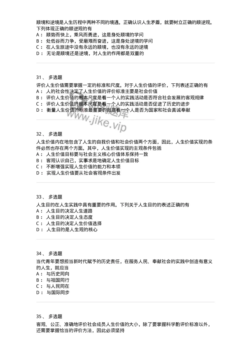 1030202-一、人生观-193655_军队文职(1)_01.军队文职真题-专业课_（全）版本一（历年真题+章节练习+模拟题）_公共科目(军队文职)_章节练习_纯题目