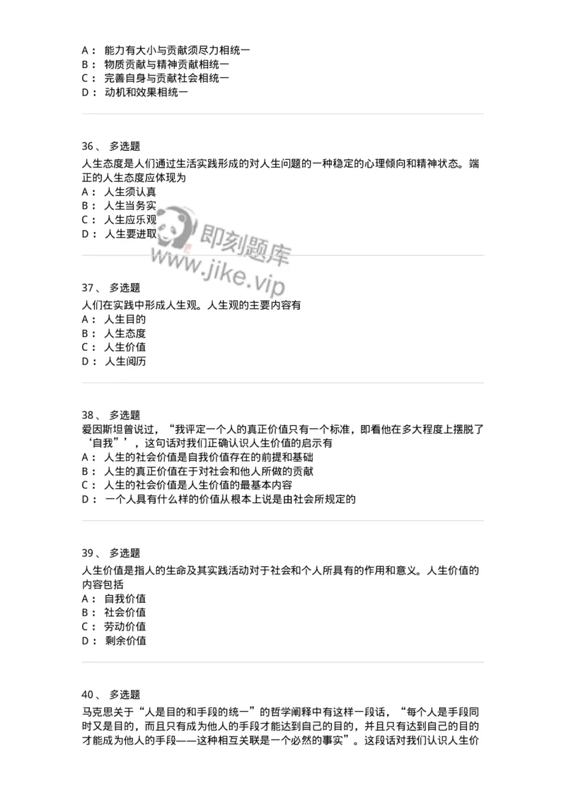 1030202-一、人生观-193655_军队文职(1)_01.军队文职真题-专业课_（全）版本一（历年真题+章节练习+模拟题）_公共科目(军队文职)_章节练习_纯题目