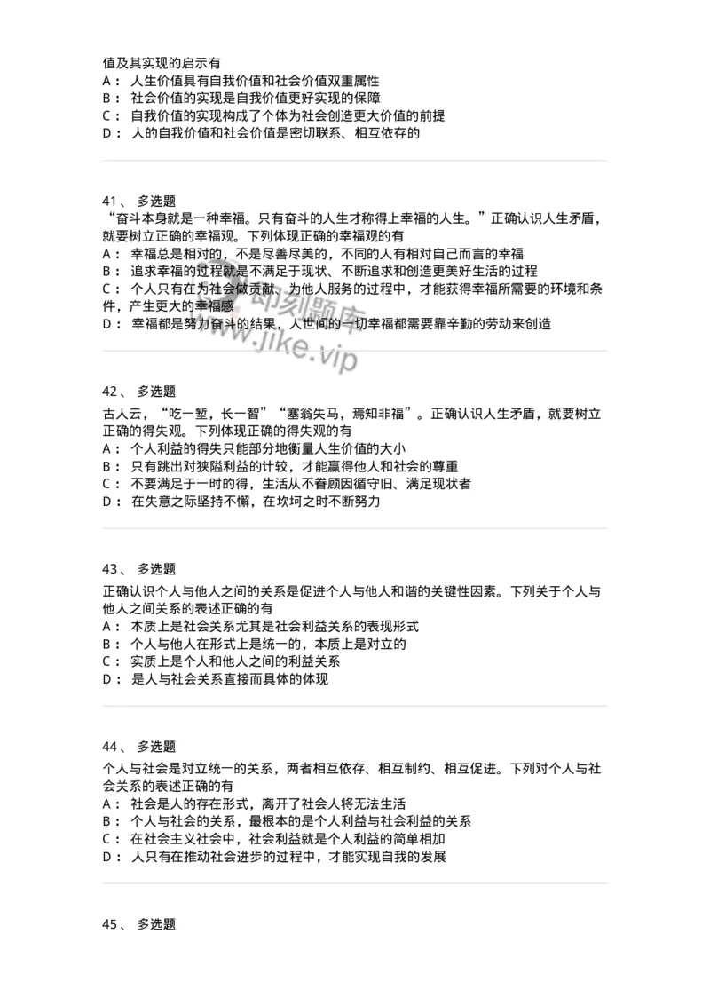 1030202-一、人生观-193655_军队文职(1)_01.军队文职真题-专业课_（全）版本一（历年真题+章节练习+模拟题）_公共科目(军队文职)_章节练习_纯题目