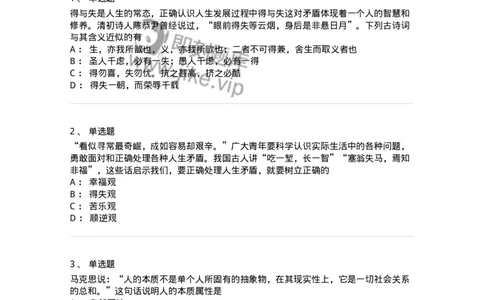 1030202-一、人生观-193655_军队文职(1)_01.军队文职真题-专业课_（全）版本一（历年真题+章节练习+模拟题）_公共科目(军队文职)_章节练习_纯题目