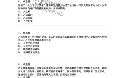 1030202-一、人生观-193655_军队文职(1)_01.军队文职真题-专业课_（全）版本一（历年真题+章节练习+模拟题）_公共科目(军队文职)_章节练习_纯题目