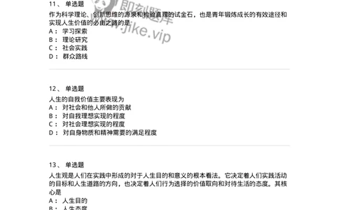 1030202-一、人生观-193655_军队文职(1)_01.军队文职真题-专业课_（全）版本一（历年真题+章节练习+模拟题）_公共科目(军队文职)_章节练习_纯题目