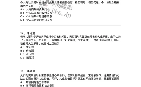 1030202-一、人生观-193655_军队文职(1)_01.军队文职真题-专业课_（全）版本一（历年真题+章节练习+模拟题）_公共科目(军队文职)_章节练习_纯题目