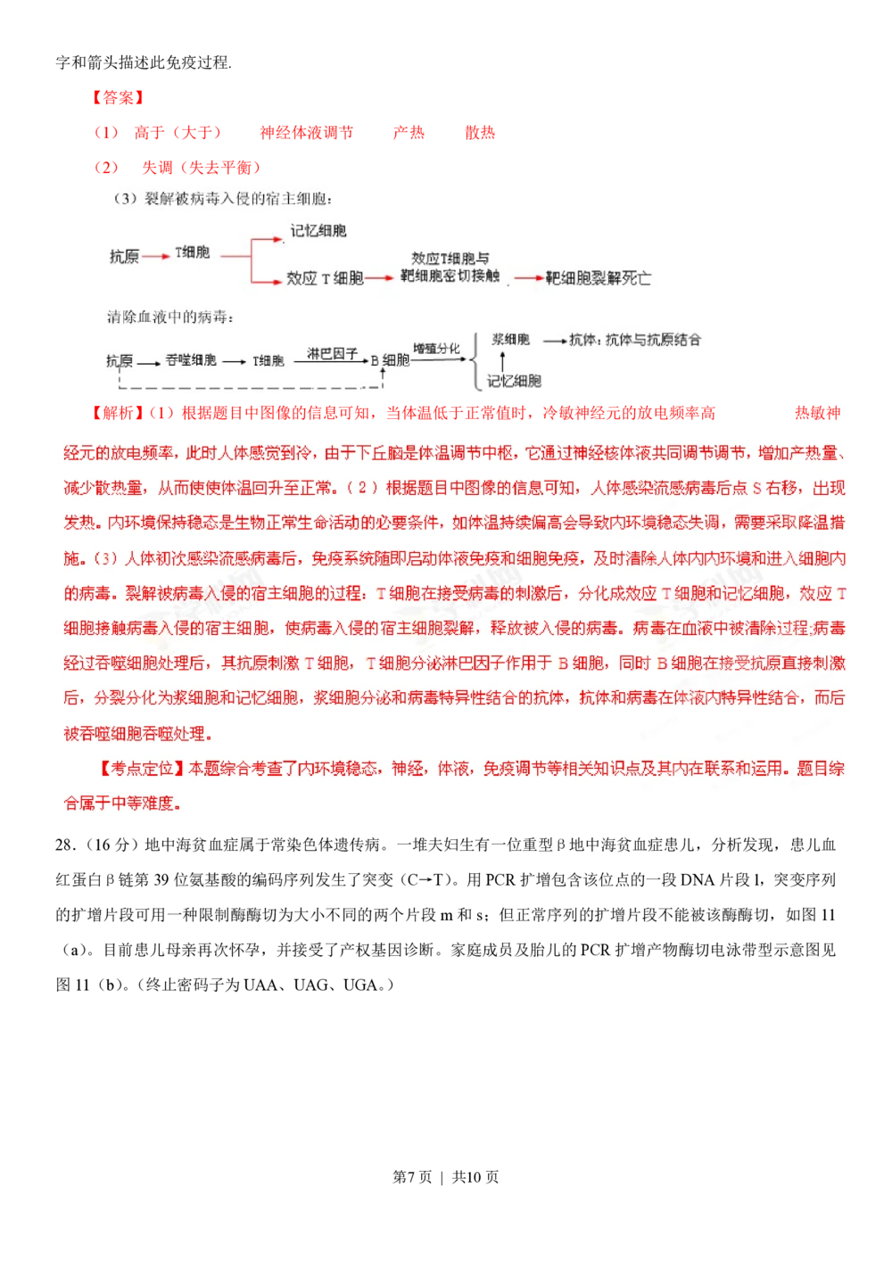 2013年高考生物试卷（广东）（解析卷）_生物历年高考真题_新&middot;PDF版2008-2025&middot;高考生物真题_生物（按试卷类型分类）2008-2025_自主命题卷&middot;生物（2008-2025）