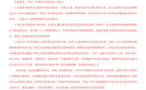 2013年高考生物试卷（广东）（解析卷）_生物历年高考真题_新&middot;PDF版2008-2025&middot;高考生物真题_生物（按试卷类型分类）2008-2025_自主命题卷&middot;生物（2008-2025）