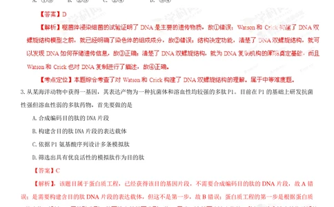 2013年高考生物试卷（广东）（解析卷）_生物历年高考真题_新&middot;PDF版2008-2025&middot;高考生物真题_生物（按试卷类型分类）2008-2025_自主命题卷&middot;生物（2008-2025）