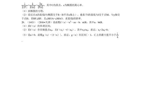 2016年高考数学试卷（文）（天津）（空白卷）_历年高考真题合集_数学历年高考真题_新&middot;PDF版2008-2025&middot;高考数学真题_数学（按省份分类）2008-2025_2008-2025&middot;（天津）数学高考真题