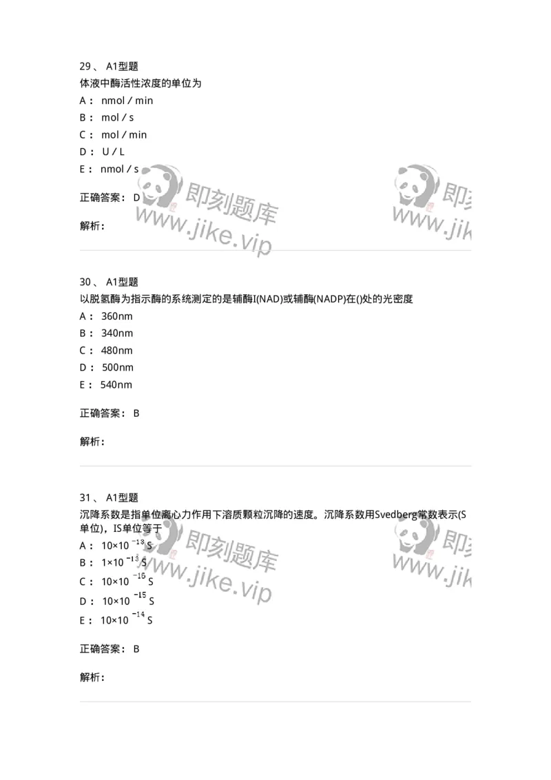 1101003014-临床化学常用分析技术-194549_军队文职(1)_01.军队文职真题-专业课_（全）版本一（历年真题+章节练习+模拟题）_医学检验技术(军队文职)_历年真题_题目+解析