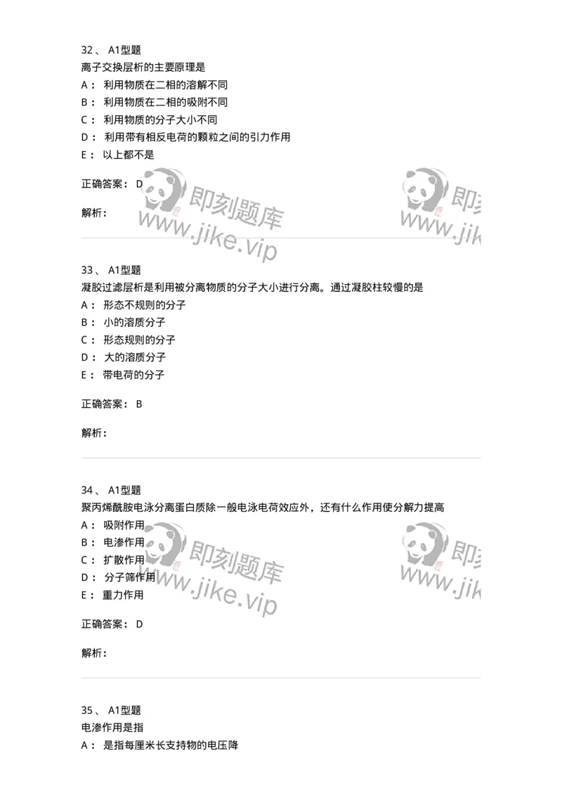 1101003014-临床化学常用分析技术-194549_军队文职(1)_01.军队文职真题-专业课_（全）版本一（历年真题+章节练习+模拟题）_医学检验技术(军队文职)_历年真题_题目+解析