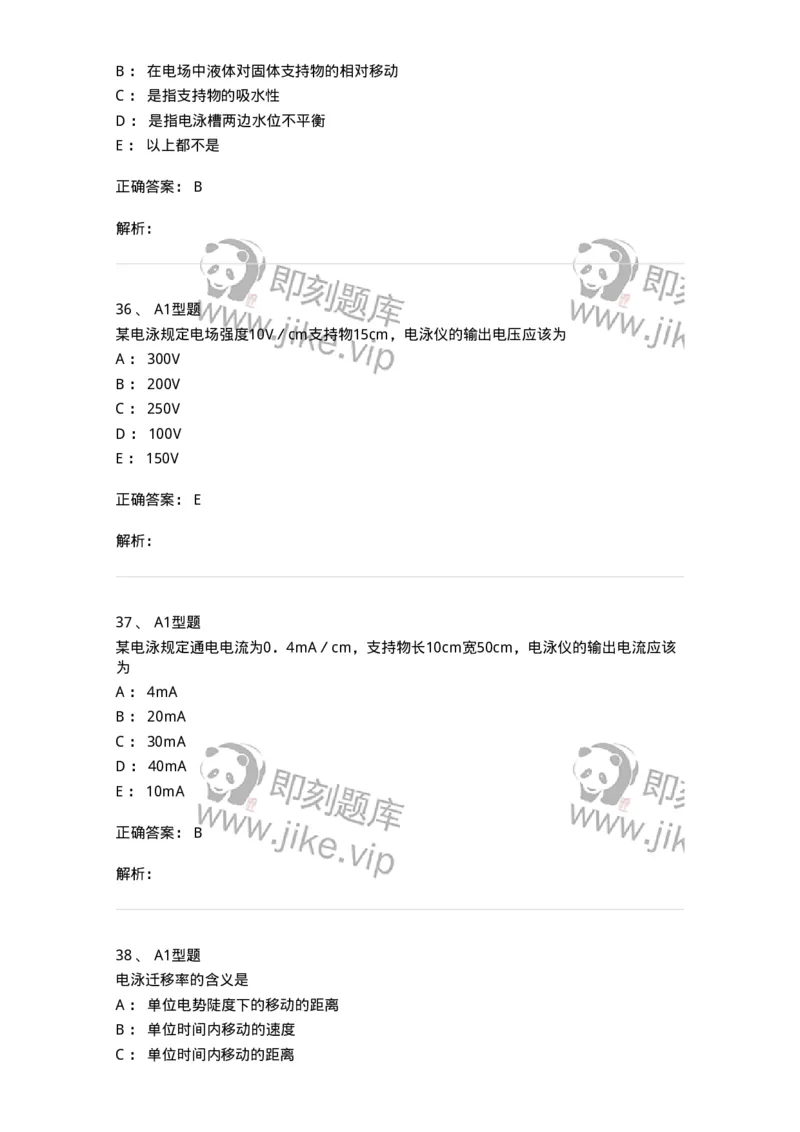 1101003014-临床化学常用分析技术-194549_军队文职(1)_01.军队文职真题-专业课_（全）版本一（历年真题+章节练习+模拟题）_医学检验技术(军队文职)_历年真题_题目+解析