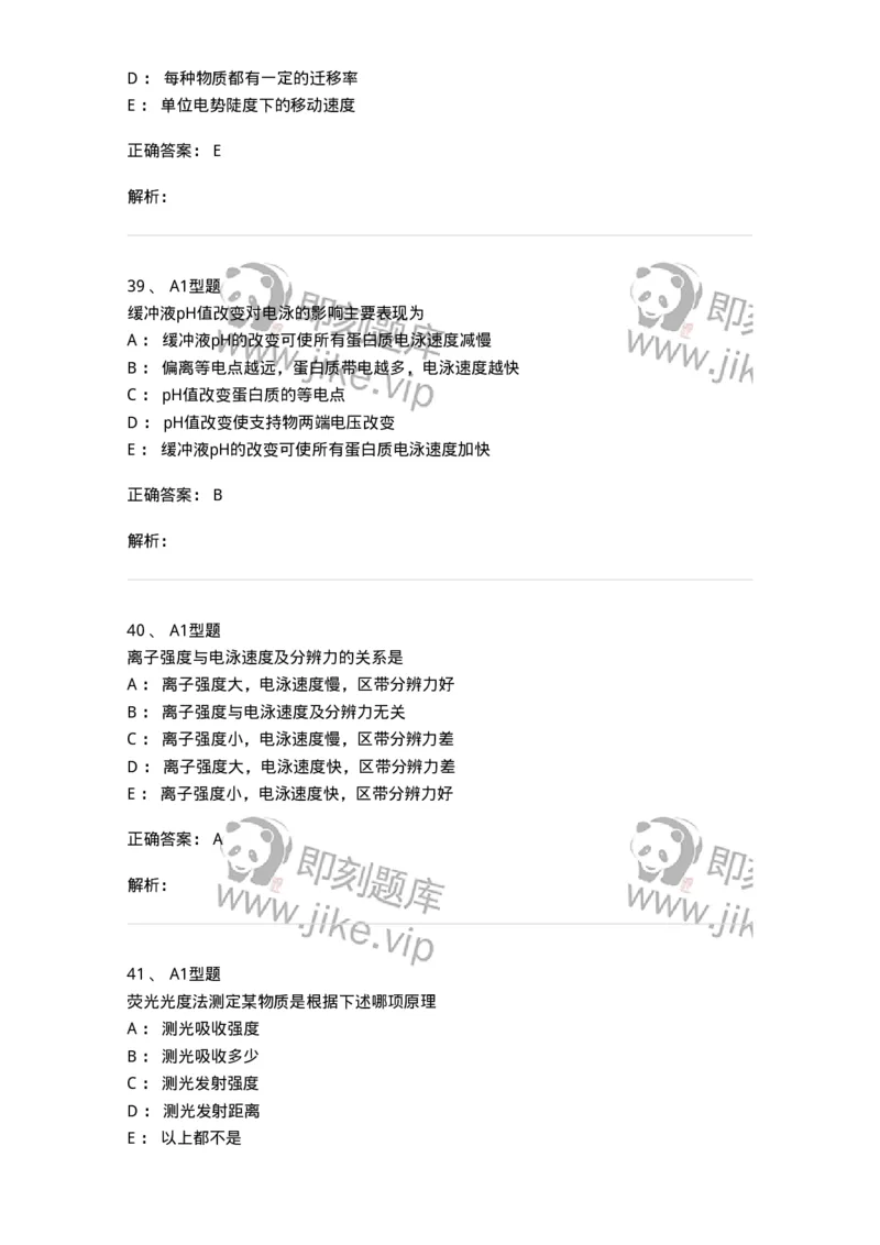 1101003014-临床化学常用分析技术-194549_军队文职(1)_01.军队文职真题-专业课_（全）版本一（历年真题+章节练习+模拟题）_医学检验技术(军队文职)_历年真题_题目+解析