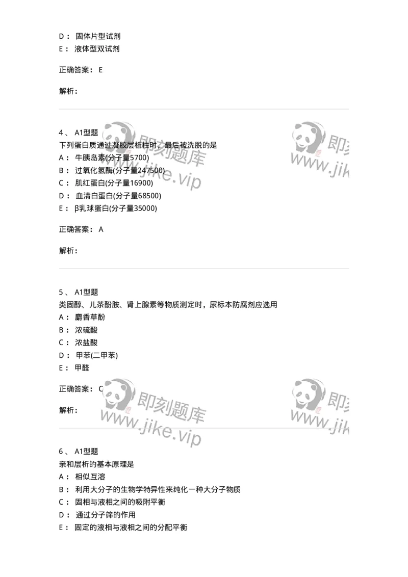 1101003014-临床化学常用分析技术-194549_军队文职(1)_01.军队文职真题-专业课_（全）版本一（历年真题+章节练习+模拟题）_医学检验技术(军队文职)_历年真题_题目+解析